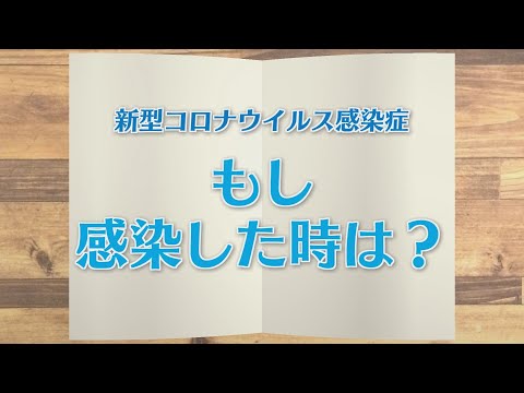 【KTN】週刊健康マガジン 新型コロナウイルス感染症~もし感染したときは?~